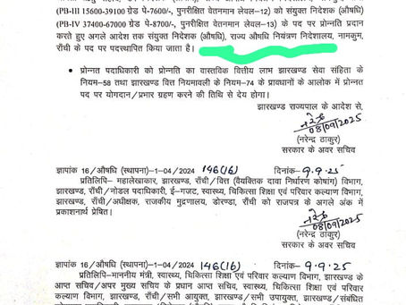 ना मिला प्रभार, ना मिली प्रोन्नति, फिर भी ड्रग कंट्रोलर से बन गयीं ड्रग डायरेक्टर