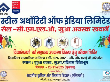 गुवा क्लब में दिव्यांगजन हेतु कृत्रिम अंग मूल्यांकन शिविर 26 नवंबर को