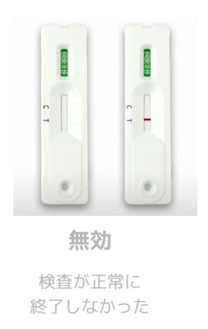 Medquick 新型コロナウイルス検査 無効.png
