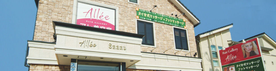 アレ美容室北妙法寺店