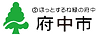 府中市
