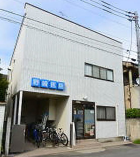 野崎医院