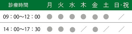 診療時間表004