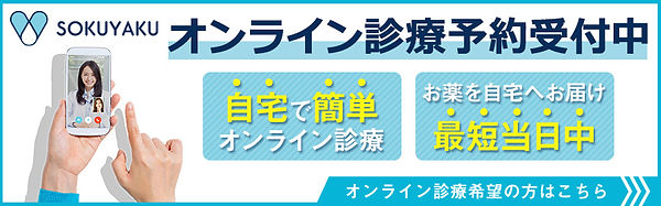 オンライン診療予約受付中①