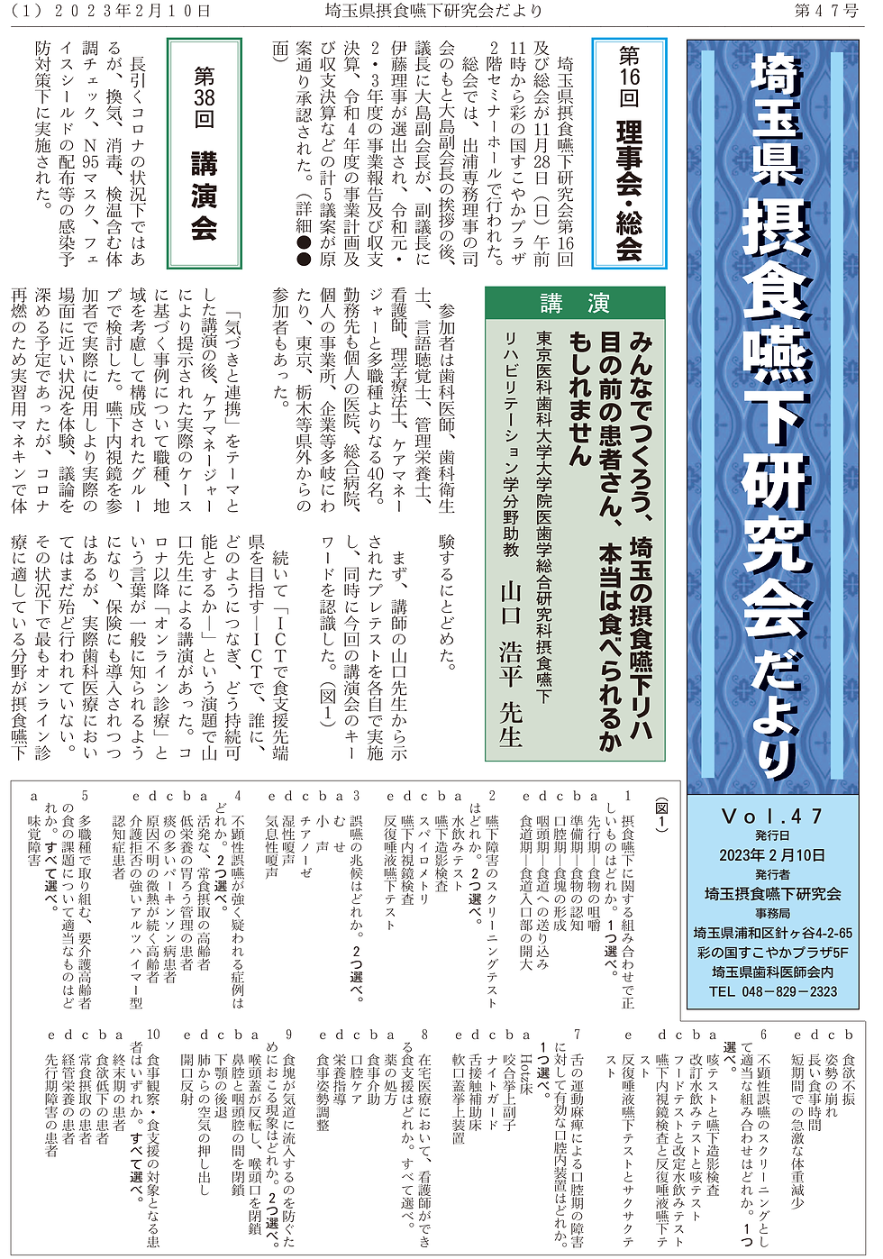 埼玉県摂食嚥下研究会第47号-1