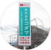 高松市 株式会社コダマ看板