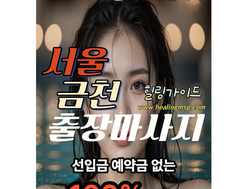 금천출장마사지ㅣ금천출장안마ㅣ굿걸홈타이