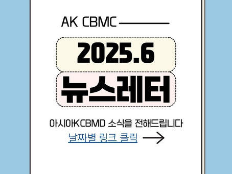 2025년 6월 주간뉴스레터 