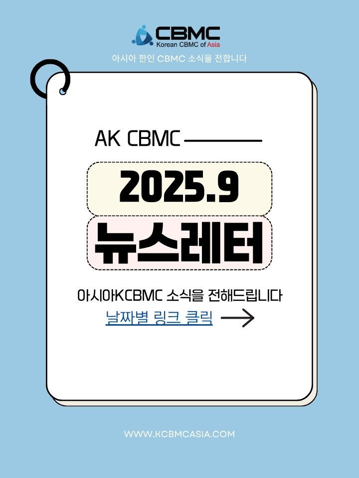 2025년 9월 주간뉴스레터