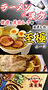 mobil-らーめん.jpg