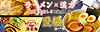 ラーメン屋バナー.jpg