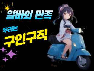 유흥알바