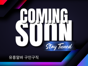 천안마사지알바 구인 가이드｜초보·경력자 모두 참고