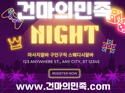 장안동마사지알바 가이드 – 근무환경·수요·초보자 기준 정리