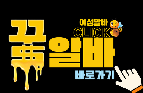 유흥알바 규칙과 구인구직 알아보기