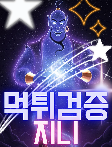 먹튀사이트