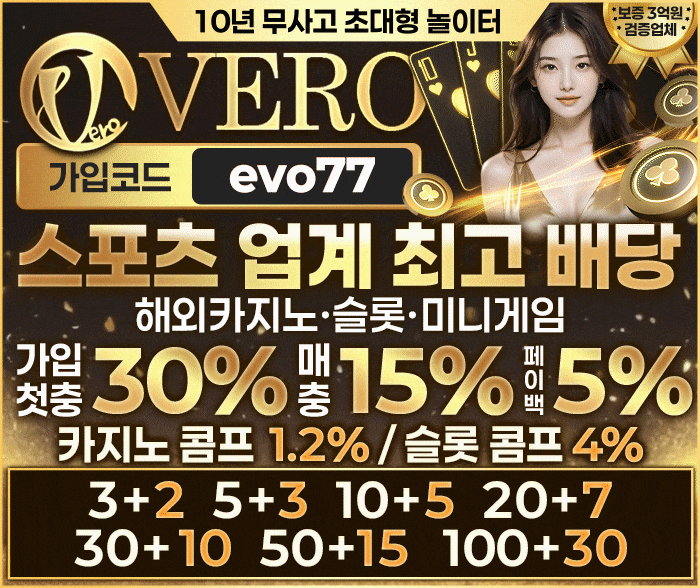 VERO 보증금3억예치