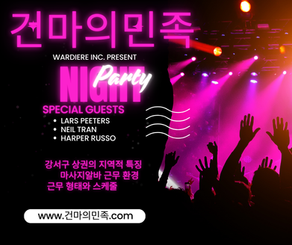 장안동마사지알바 야간알바 특화 가이드