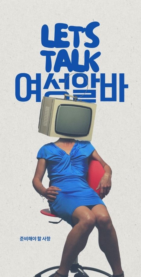 여성알바
