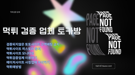 세대 먹튀검증업체 먹튀검증기법