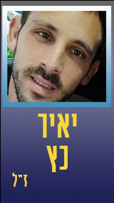 כץ יאיר
