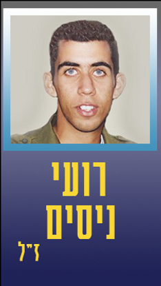 ניסים רועי