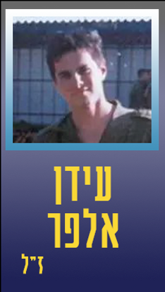 אלפר עידן