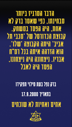 טל ברק