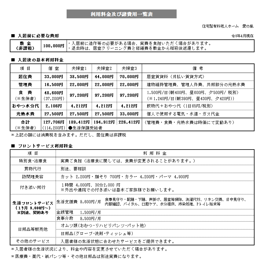 利用料金.png