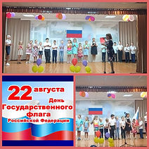 День Российского флага.jpg