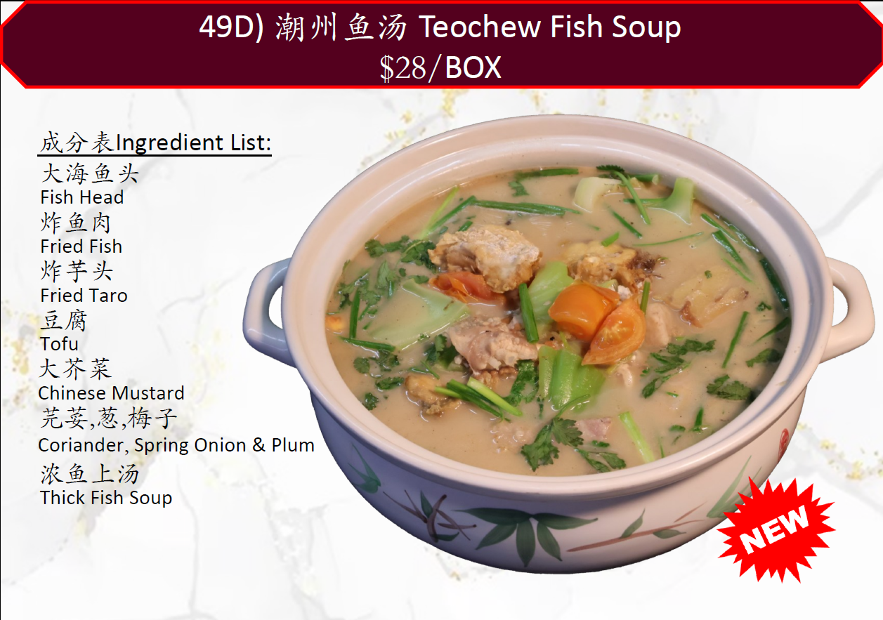 49D) Teochew Fish Soup 潮州鱼汤