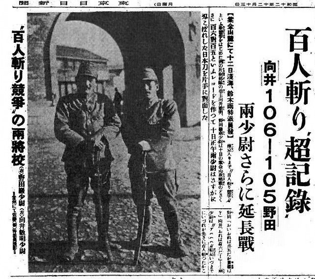 Tokyo Nichi Nichi Shimbun's news coverage of the hundred man killing contest between Toshiaki Mukai (left) and Tsuyoshi Noda (right).