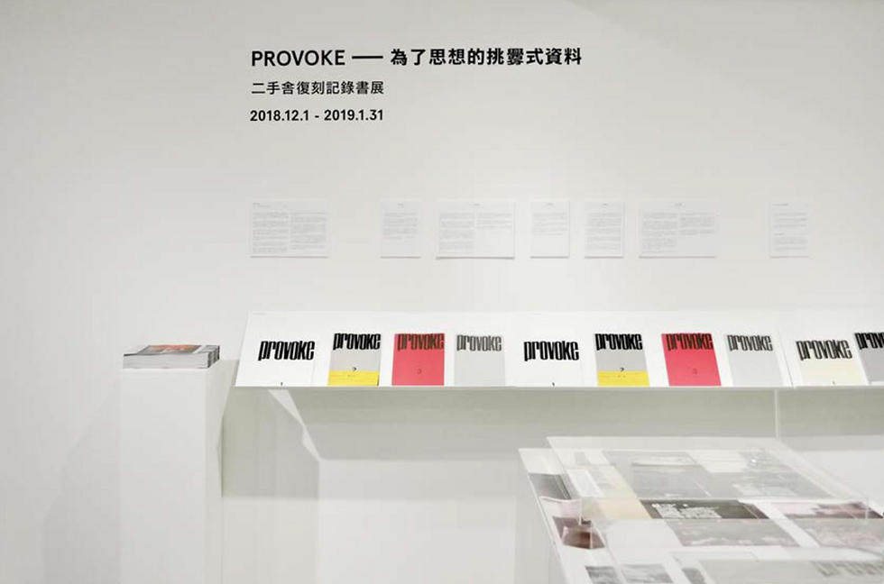 PROVOKE:為了思想的挑釁式資料