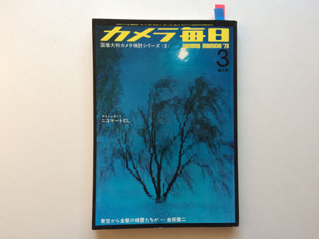 カメラ毎日 Camera Mainichi '73 MAR