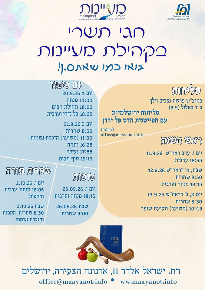 חגי תשרי מעיינות (2).jpg