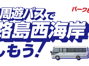 【お知らせ】GW期間中、お得なクーポンがもらえる!臨時駐車場をご用意!