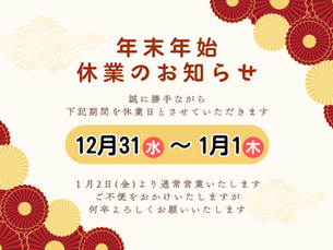 【淡路シェフガーデン/Ladybird Road】年末年始の営業について