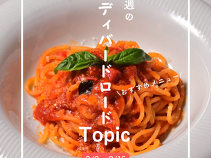 今週のレディーバードTopic3/30~4/5