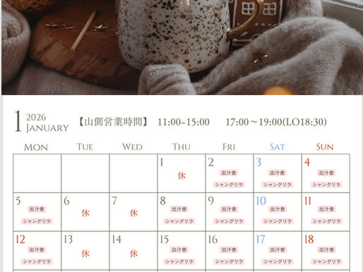 【1月】「Ladybird Road」営業日のお知らせ