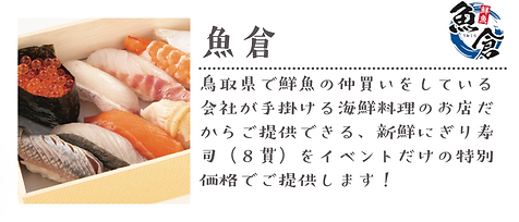 うおくら　最終.png