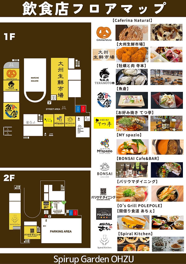 新フロアマップ (1).jpg