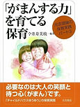 がまんする力を育てる保育1_edited.jpg
