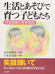 生活とあそびで育つこどもたち1_edited.jpg