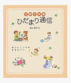 ひだまり通信 表紙.jpg