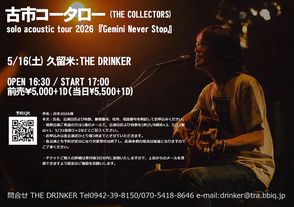古市コータロー (THE COLLECTORS)   solo acoustic tour 2026  『Gemini Never Stop』