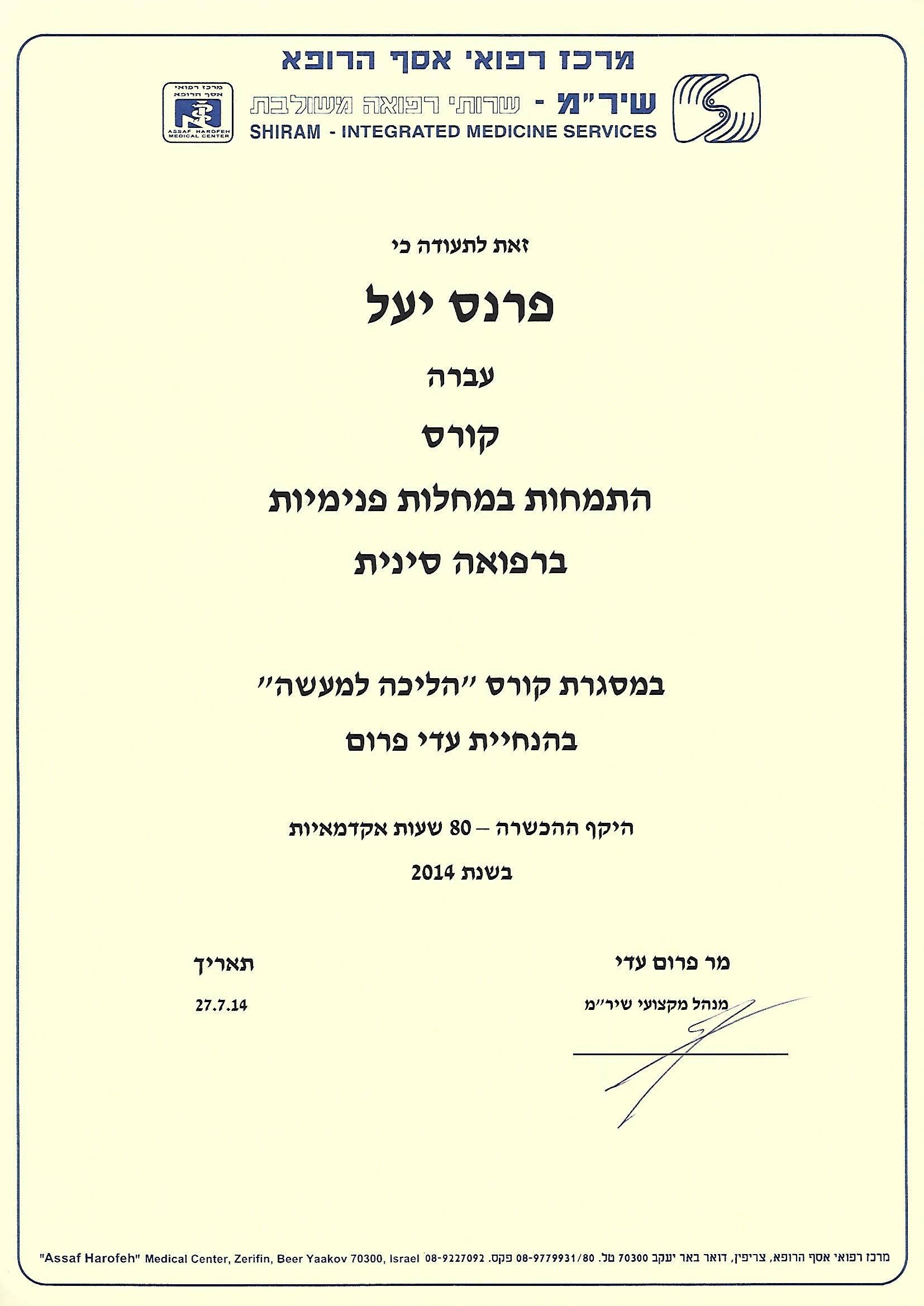 התמחות במחלות פנימיות ברפואה סינית