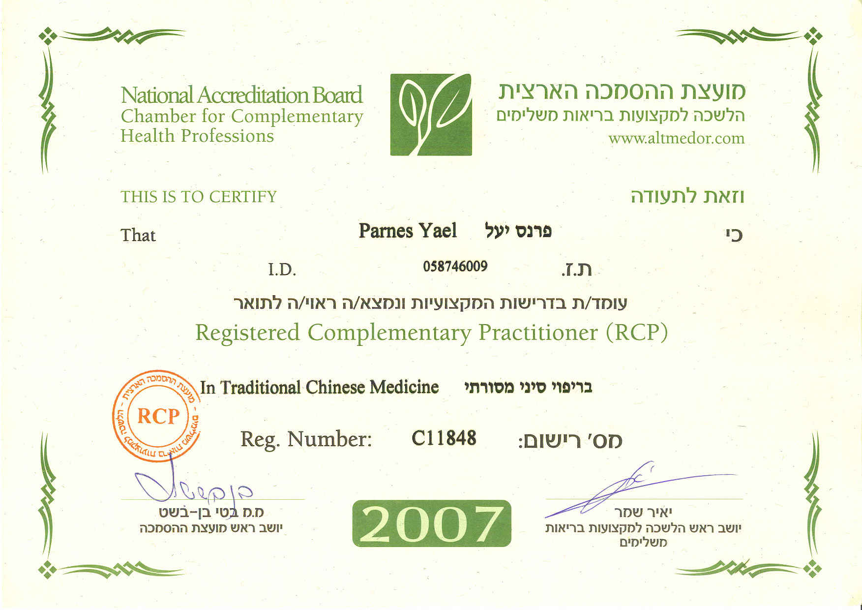 תעודת הסמכה לעיסוק ברפואה סינית
