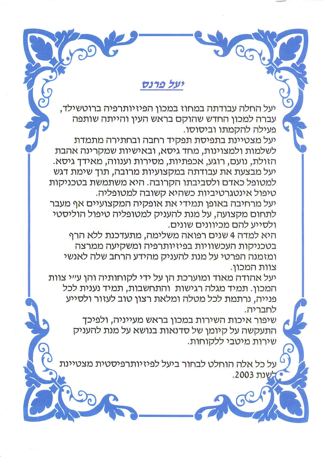תעודת הצטיינות