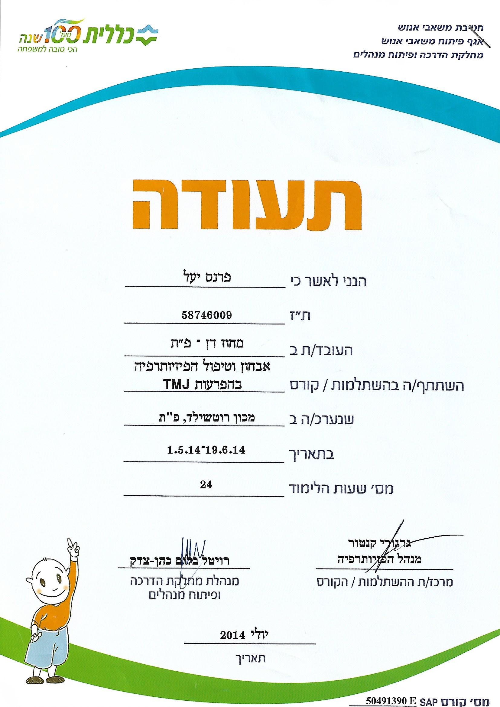 אבחון וטיפול בהפרעות מפרק הלסת