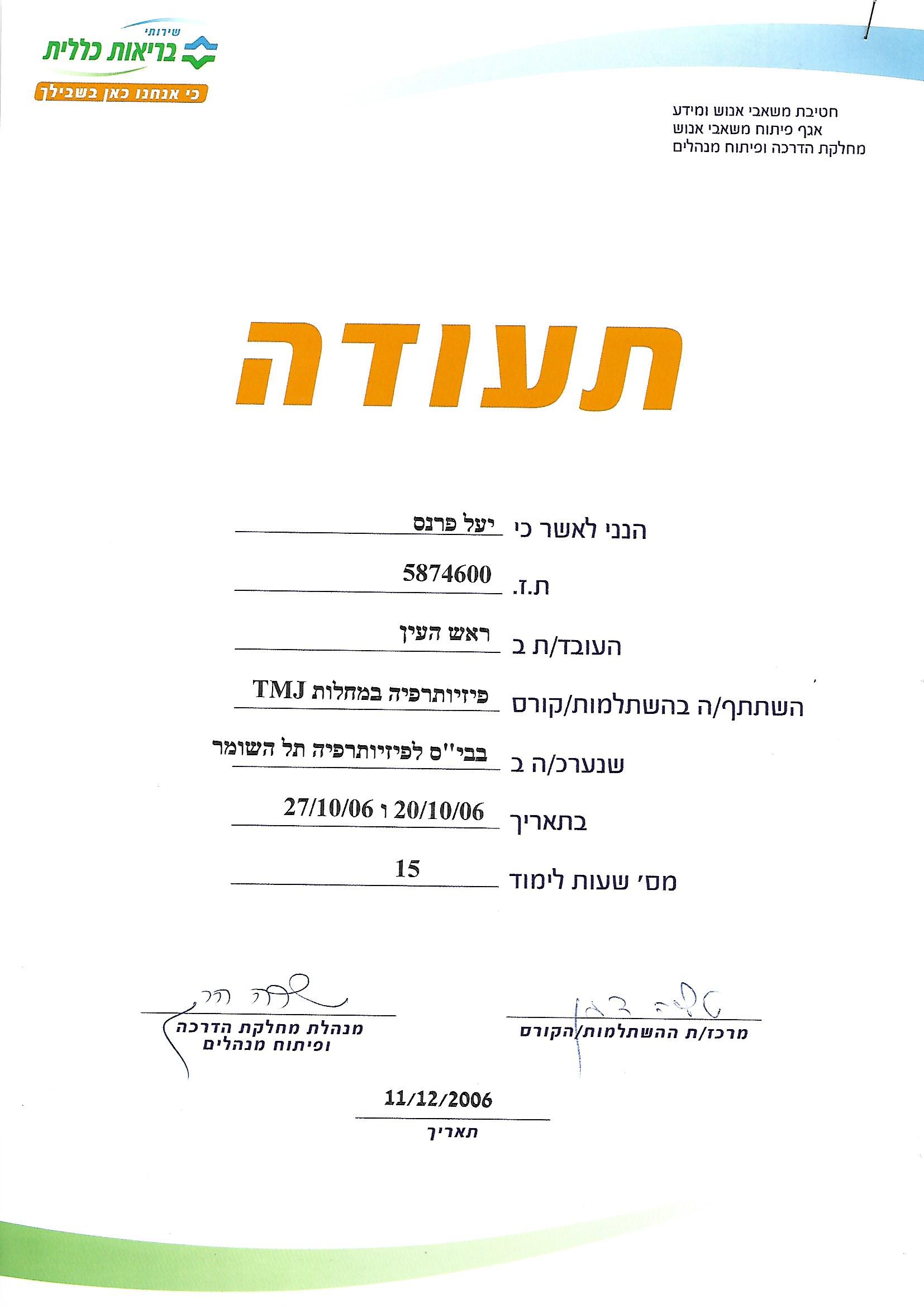 פיזיותרפיה במחלות מפרק הלסת